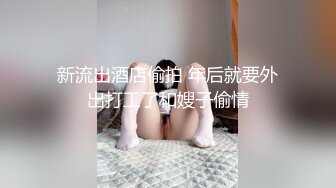  丰腴大奶轻熟女 喜欢被舔逼吃奶 看表情很享受