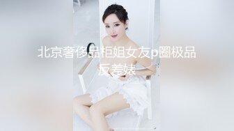 推特博主【kssexxia】优质户外露出投稿，各路女神搔首弄姿争奇斗艳，公园商场高铁站，都是玩得很大，推荐！