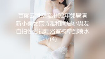 百度云泄密流出02年邻居清新小美女范诗雅和同居小男友自拍性爱视频浴室被草到喷水 (4)