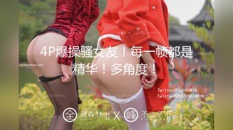 懵懵懂懂、可可愛愛，新人萌妹子，年紀不大，鏡頭前生疏紫薇