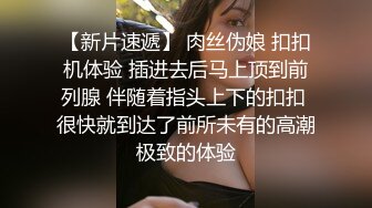 发现女室友私活，强迫她口爆的!