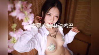 【新片速遞】   商场女厕全景后拍短发美女的小嫩鲍