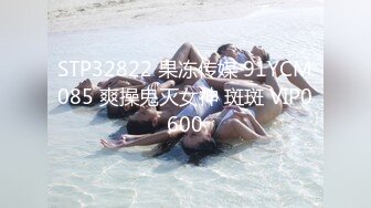 STP32822 果冻传媒 91YCM085 爽操鬼灭女神 斑斑 VIP0600