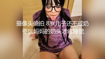 【极品尤物❤️十个眼镜九个骚】巨乳美臀小美女勾引男友的哥们偷情做爱 被大屌各种姿势怼着爆操一顿干 高清1080P原版