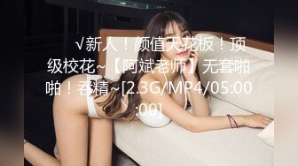  网红脸妹子，白皙大奶红唇，被猥琐头套男推到操逼，女上位无套啪啪暴力打桩花样操逼