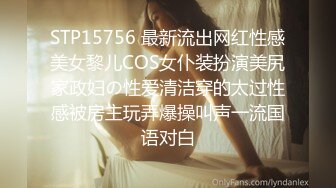 【最新性爱流出】专操萝莉大神百人斩最新破处记录 童颜巨乳萌妹 制服诱惑女仆装 完美露脸 (1)