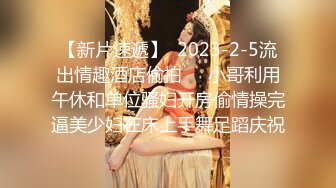 【新片速遞】  ❤️❤️2024.03.08更【暗访足疗】勾搭极品女技师 调情漫游+后入啪啪[1.77GB/MP4/05:00:08]