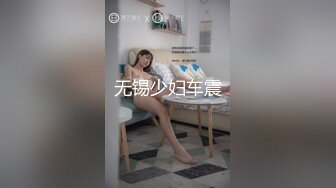 【新片速遞】 ˚❤️⁎⁺良家人妻、一孩人妻，非常棒的性爱体验，肏的她奶子晃晕眼睛，太棒了 