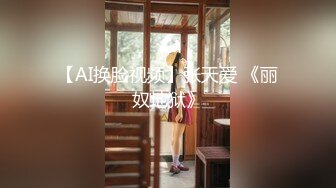 【新片速遞】《稀缺❤️资源》无论多高贵的女神终沦为母狗字母圈推特大佬窒息深渊sub调教双飞3P各种反差婊无水原版222V