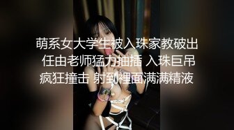 【新片速遞】✿网红福利姬✿ 吊带淫丝青春水手服美少女▌薇薇安▌圆润翘臀酥奶发育超好 骑乘阳具高潮不禁颤挛流下一滩淫汁