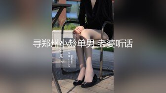 鄉村良家小夫妻居家下海,貴在真實,生活樸實質樸,小媳婦看起來還挺純