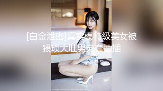 STP24636 短发风骚少妇完美露脸，趴下口交，无套女上位插入白虎骚穴，口活精湛，最后一顿深插内射中出