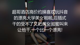 两个超嫩小萝莉双女自慰两女争吃一个鸡鸡叠罗汉被大屌轮流狂操~无套内射中出