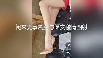 -小马寻花第二炮 175大长腿 长发飘飘清纯女神 超清4K设备偷拍