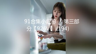 ❤️91合集小汇总❤️第三部分【926V】 (194)