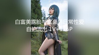 露脸才是王道！推特狼粉女神男人肏便器【janpet】私拍，户外露出一帮爷们群P她堪比岛国女优《顶级泄密极品反差》露脸才是王道！推特狼粉女神男人肏便器【janpet】私拍，户外露出一帮爷们群P她堪比岛国女优V (8)