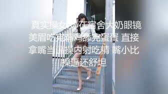 反差白富美潮喷淫娃御姐【小水水】在卧室自慰然后去浴室给主人操逼，高潮喷水，淫荡淫荡不堪的样子太美了