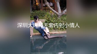 【嫂子爱露出】重磅9月福利②万人求购，推特反差婊，顶级绿帽骚妻一女战多男，群P大乱交，捆绑调教野战，人前露出 (3)