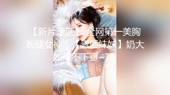 极品两木瓜【极品奶子】巨乳萝莉~奶子坚挺~全身粉嫩多汁【57V】 (22)