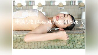 清纯系天花板萌妹小虎牙美妞，连体露奶丝袜，带上眼镜更是诱惑