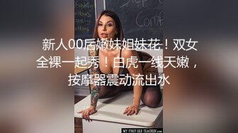 把小母狗捆绑的结结实实，蒙上眼睛和嘴肆意把玩调教。【约炮群看下边】