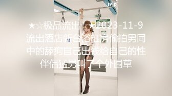 【推荐上集】女号勾引消防员,四射合集