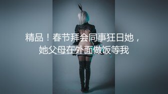 另类、怪异、顶级设计摄影大师【卒子】不一样的情色女体艺术SM调教教学讲述感受，塞跳蛋逛超市下面麻的走不了路