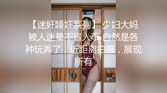 震撼綠帽精品核彈 巨乳高顏完美炮架~推特九頭身極品長腿反差人妻