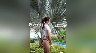 0769这个我最爱