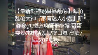 ????最新无水首发福利！超会玩女的调教大神【伊昂先生MISDO】私拍，羞耻调教良家骚母狗，打火机燃烧深圳白领逼毛真够绝的