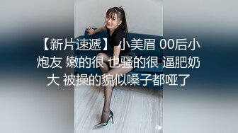 偷情小骚货19岁女大学生男友性功能不好 找我求安慰，自己翘起小屁股迎接大鸡巴冲刺，最后拔射嘴巴 口爆吞精