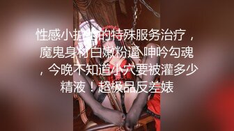 少妇收割机 第二场再战小姐姐 风骚淫荡 翘臀高耸急需满足