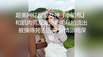 超美网红反差女神『小奶瓶』和肌肉男友激情啪啪私拍流出 被操得死去活来 深情舔鸡深喉