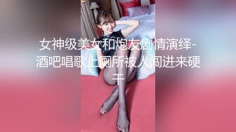 二月流出国内厕拍牛人手动背后俯视偷拍商场座厕来尿尿的美女1080P高清版