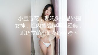 反正也被别人操过也不在乎让更多人看看