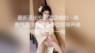 【170CM花裙甜美小姐姐】性格超好一来求抱抱，里面居然没穿内衣，撩下裙子白嫩奶子，69互舔扶着沙发后入爆操