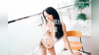 丰满大奶骚女【薇神】户外老房子露逼自慰，塞跳蛋翘屁股拉扯回家再自慰一番，很是诱惑喜欢不要错过