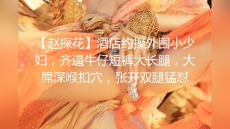 ❤️极品长腿黑丝女神❤️腰以下多是腿！80多斤模特小姐姐，肉丝美腿足交，沙发上扭动细腰骑坐，S型身材后入爆操小穴