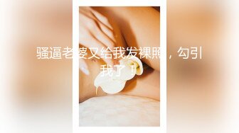 湖北科技学院女大学生 霍西梅酒店约炮 眼镜妹主动骑乘抽插 视频被男同学售卖流出