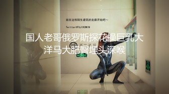 人妖系列之丰乳翘臀大眼长发比女人还女人的人妖自己掰开屁股给你狠狠插1080P高清