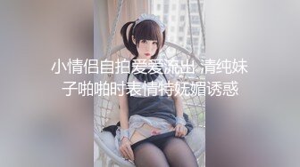 2024年【超精品】气质素人小姐姐【琪琪】无套啪啪过后慵懒性感的状态好迷人超清视图值得收藏！