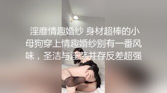 某美术学院大连校区 袁雅丽 反差视频流出！纯欲天花板彻底沦为金主母G！