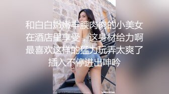 果冻传媒 GDCM-015 女友闺蜜是我的狗奴▌林洋▌