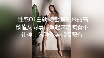 来一起玩嫂子，全程露脸活好不粘人好骚啊，这一晚上快要把大哥干废