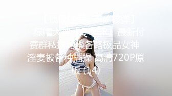 [2DF2]眼镜美女被男友出卖 私照视频外泄 - [BT种子]