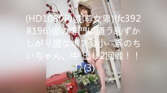 安徽出差酒店600元找的172CM身材高挑的漂亮美女,屁股圆奶子大,干着真舒服,搞的美女说：我快,我要高潮了.这钱花的值！国语