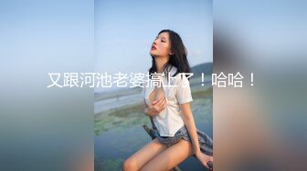 STP25737 萌奶大美??：肉棒在我的阴道口来回抽插，一会进一会出，这种美妙的感觉，快让我疯了，来了来啦、骚水从私密处喷出来了！ VIP2209