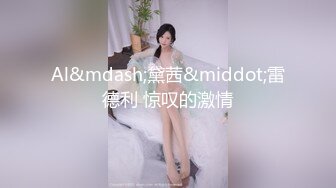 邪恶的房东暗藏摄像头偷拍身材不穿的美女租客洗澡洗鲍鱼