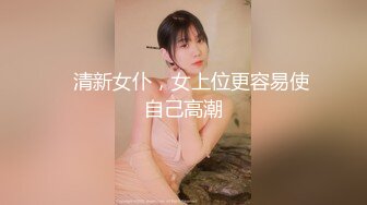 1/1最新 女神与摄影师大哥来一炮下面毛不多鲍鱼挺肥VIP1196