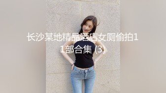 人气反差母狗 长腿女神级【露娜000】景区商场地铁人前极限露出啪啪啪